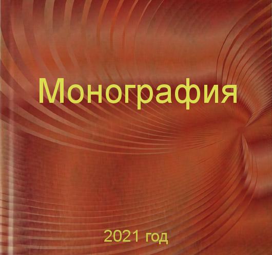 Заказать монографий