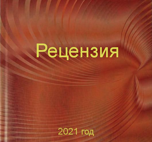 Заказать рецензий